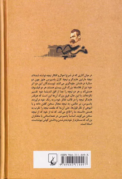 نیچه درآمدی بر فهم فلسفه ورزی او